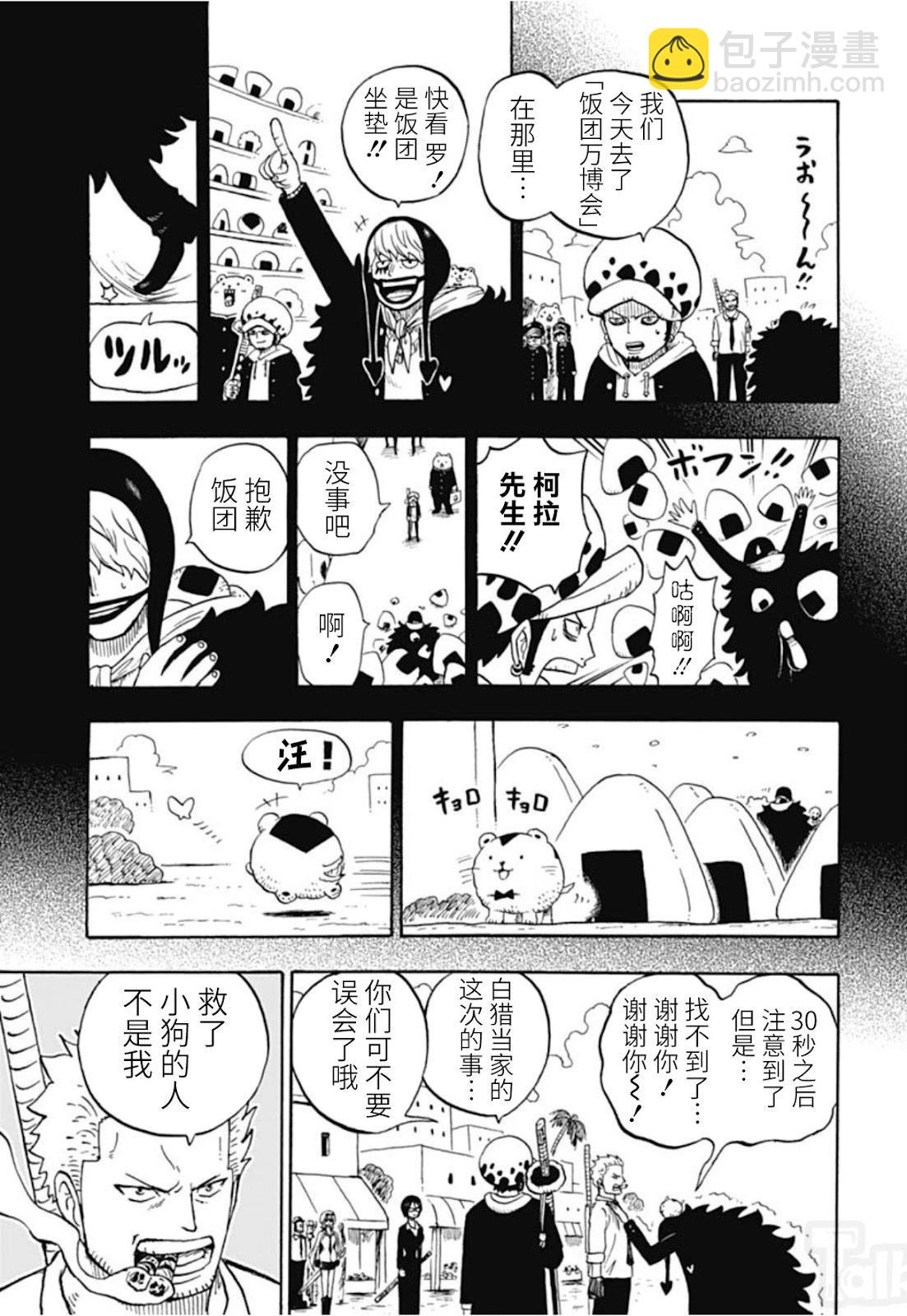 《航海王学园》第47话 第29页