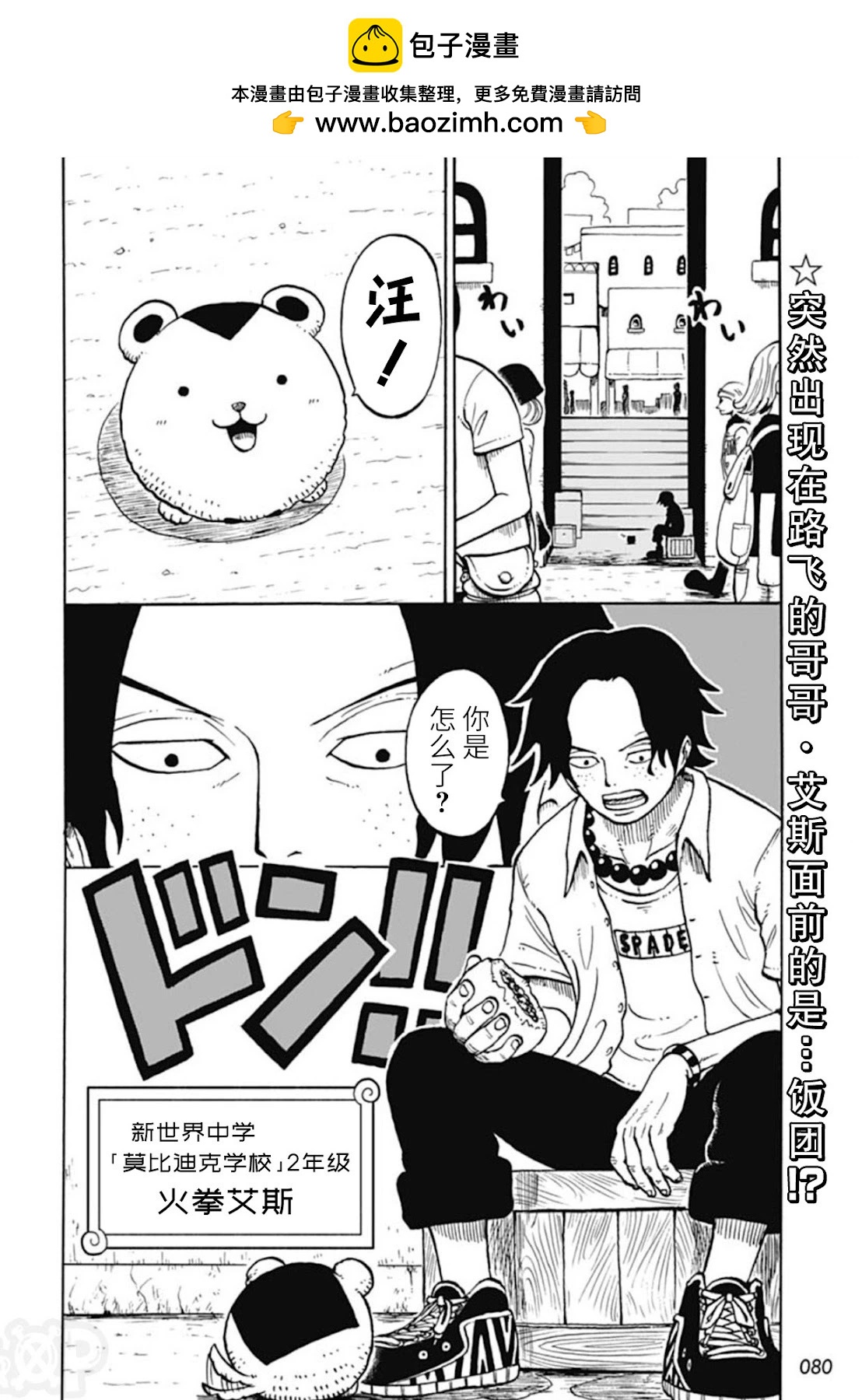 《航海王学园》第47话 第2页