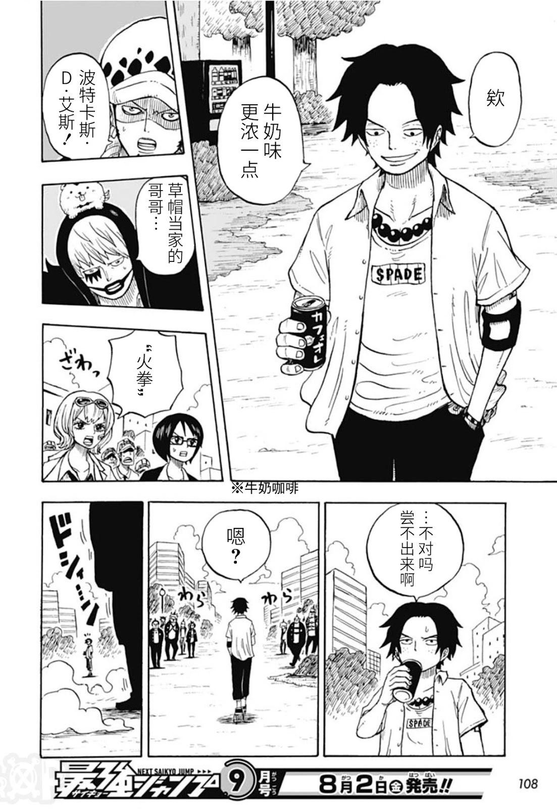 《航海王学园》第47话 第30页