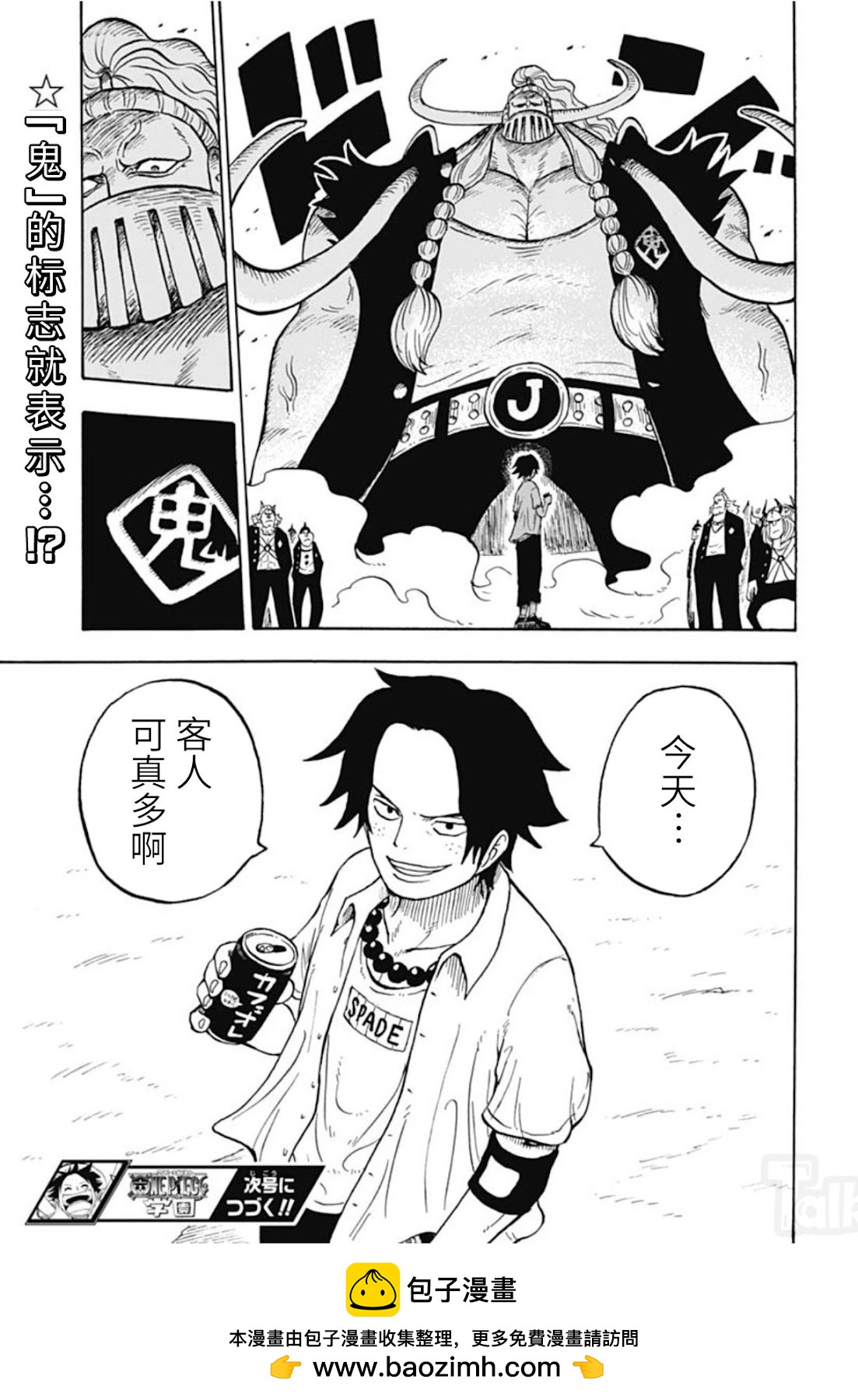《航海王学园》第47话 第31页