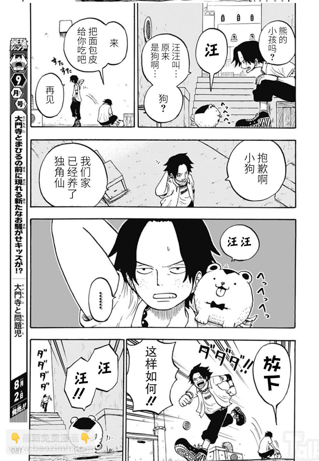 《航海王学园》第47话 第3页