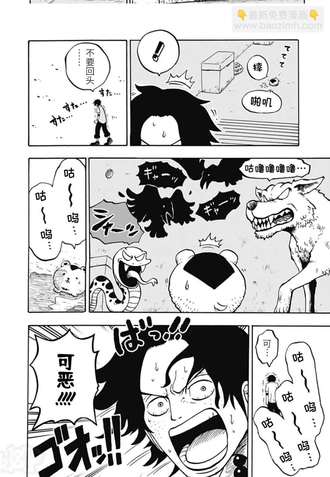 《航海王学园》第47话 第4页