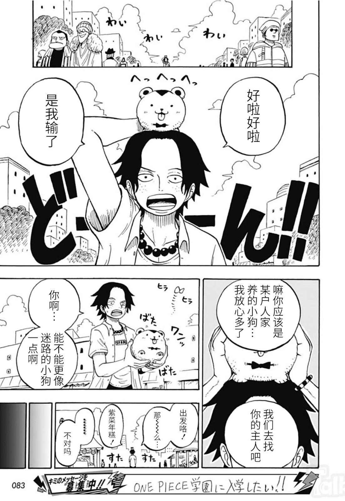 《航海王学园》第47话 第5页