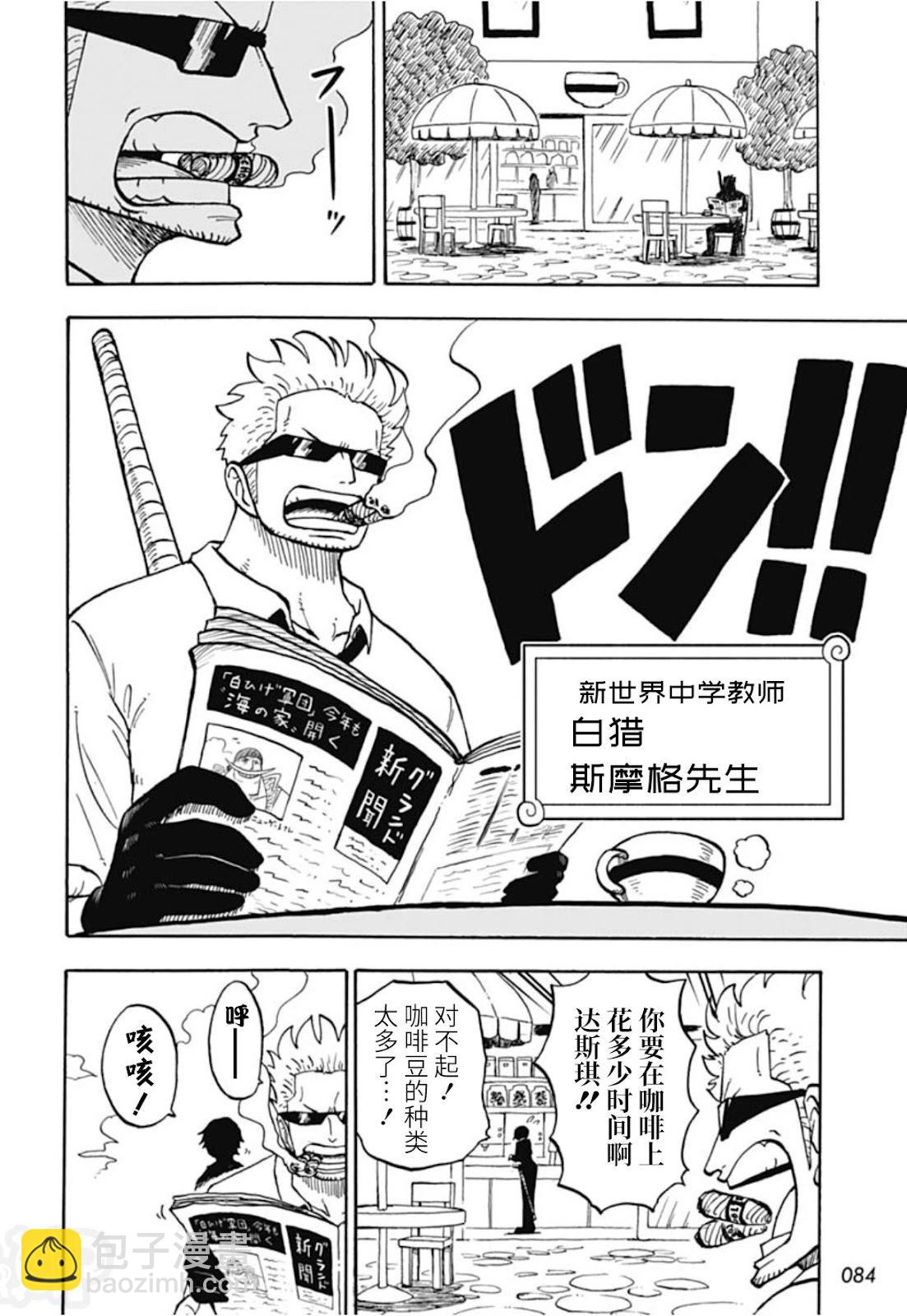 《航海王学园》第47话 第6页