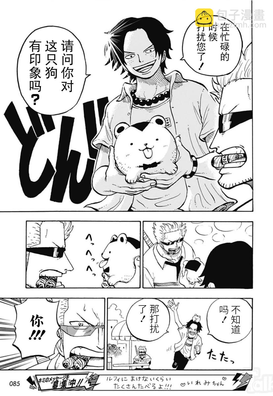 《航海王学园》第47话 第7页