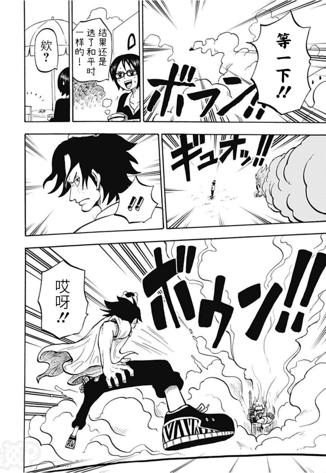 《航海王学园》第47话 第8页