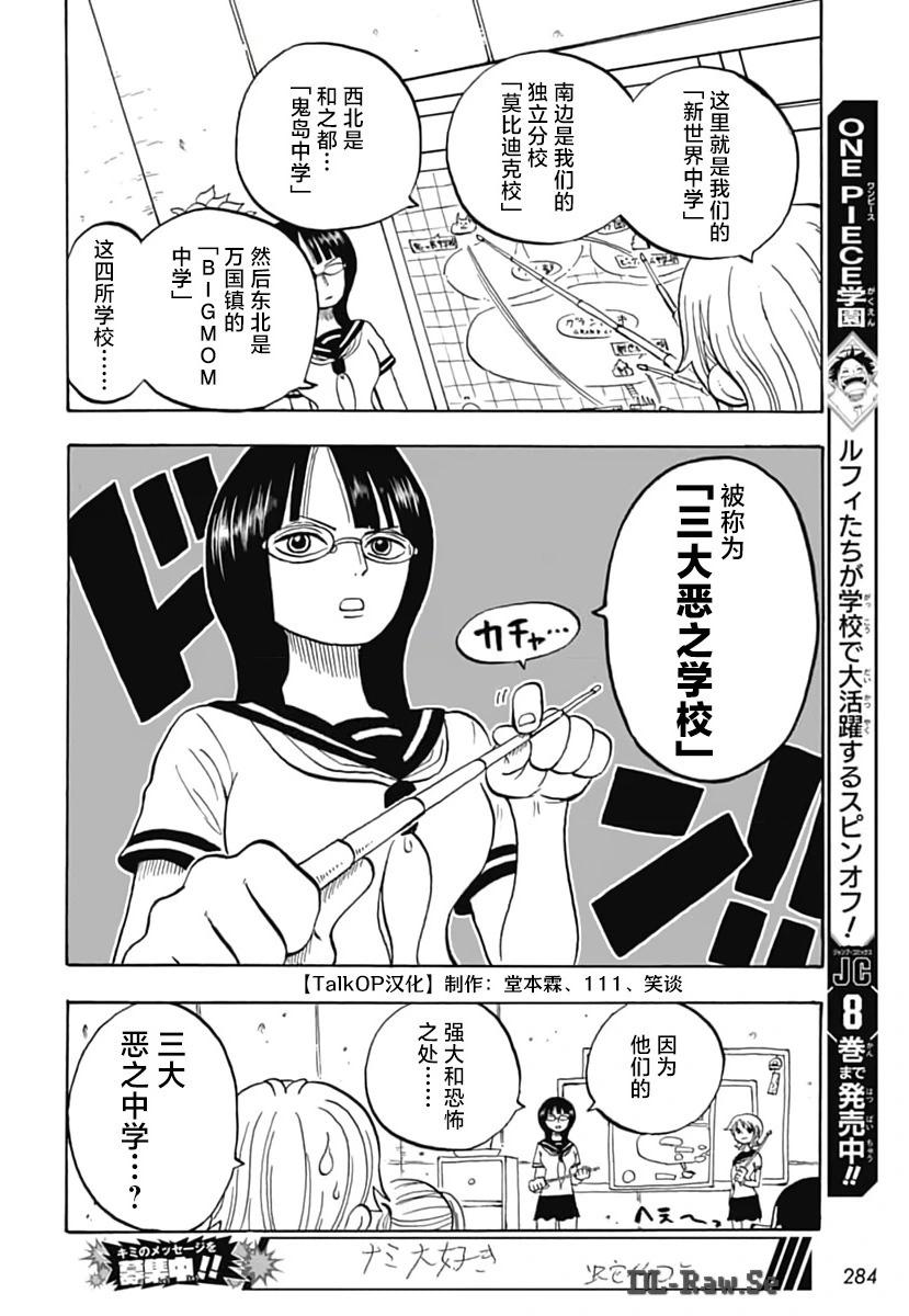 《航海王学园》第48话 第10页