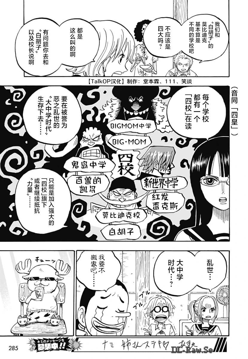 《航海王学园》第48话 第11页