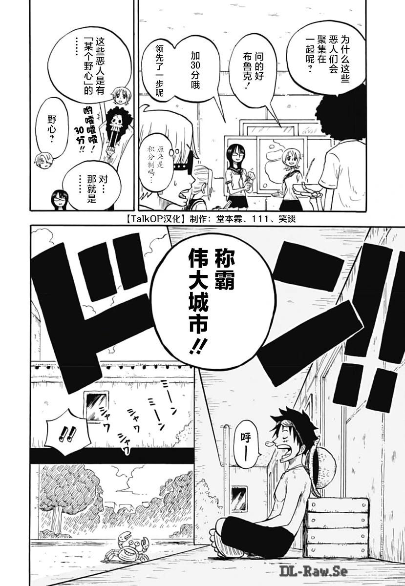 《航海王学园》第48话 第12页