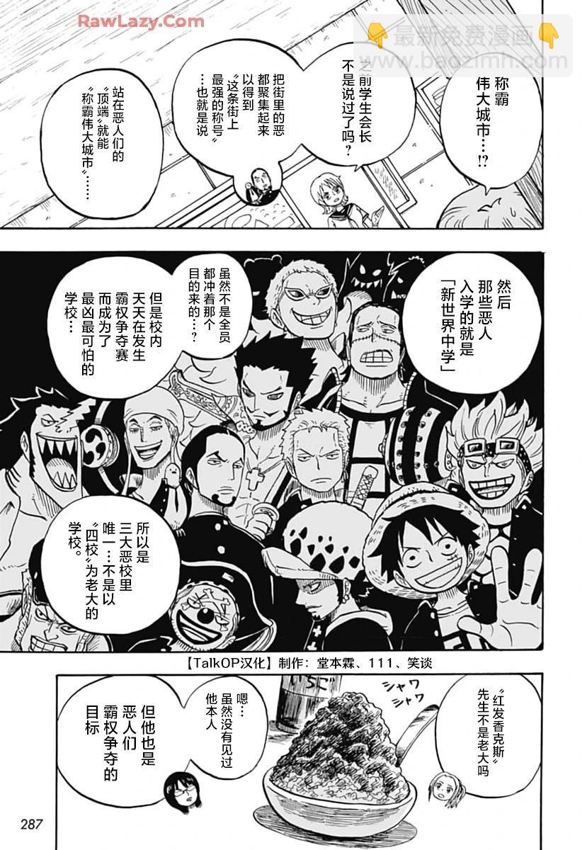 《航海王学园》第48话 第13页