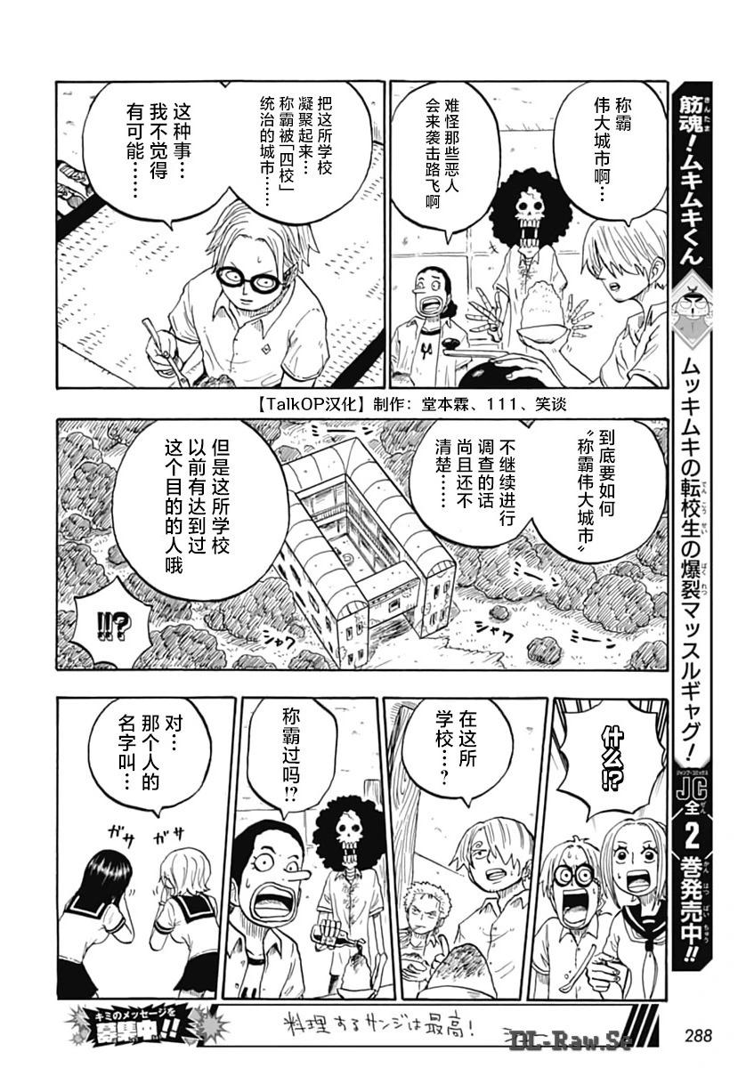 《航海王学园》第48话 第14页