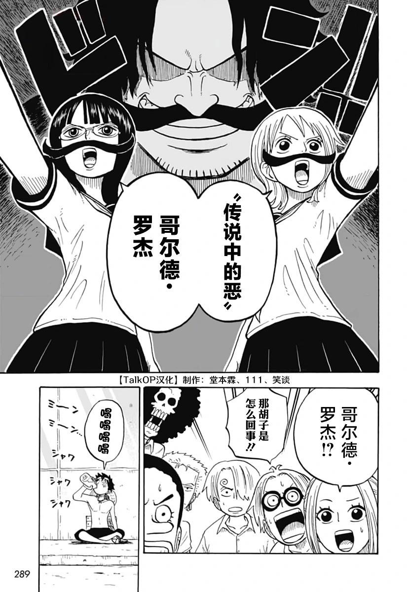 《航海王学园》第48话 第15页