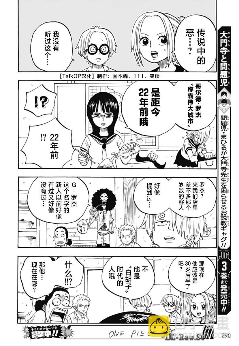《航海王学园》第48话 第16页