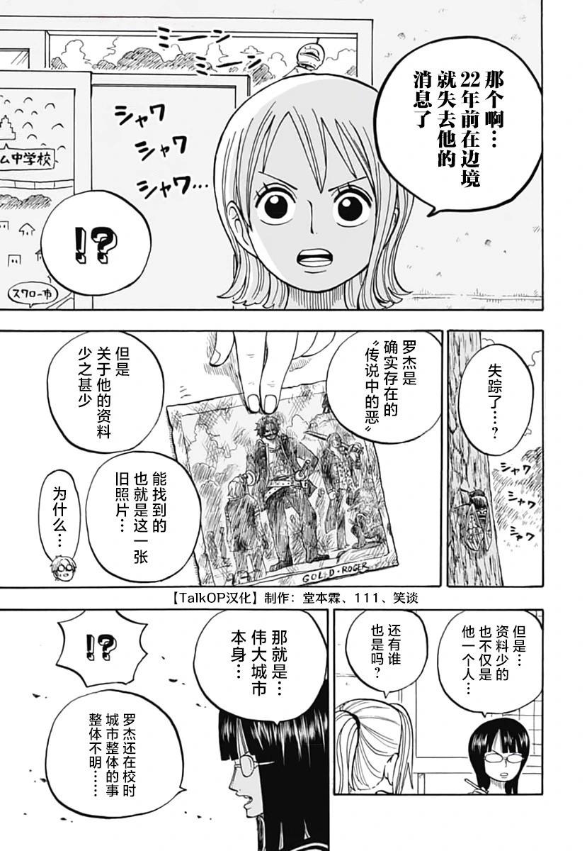 《航海王学园》第48话 第17页