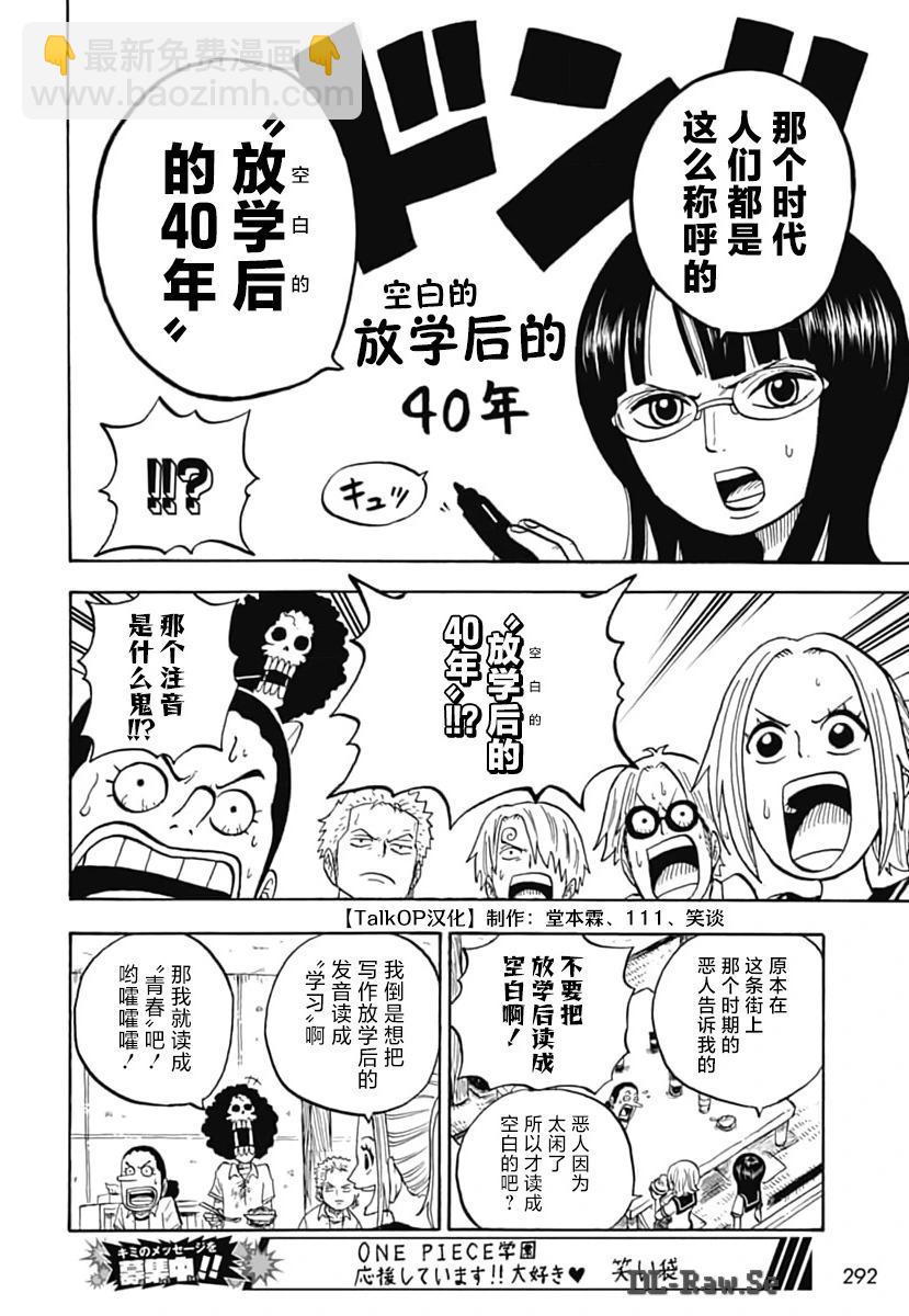 《航海王学园》第48话 第18页