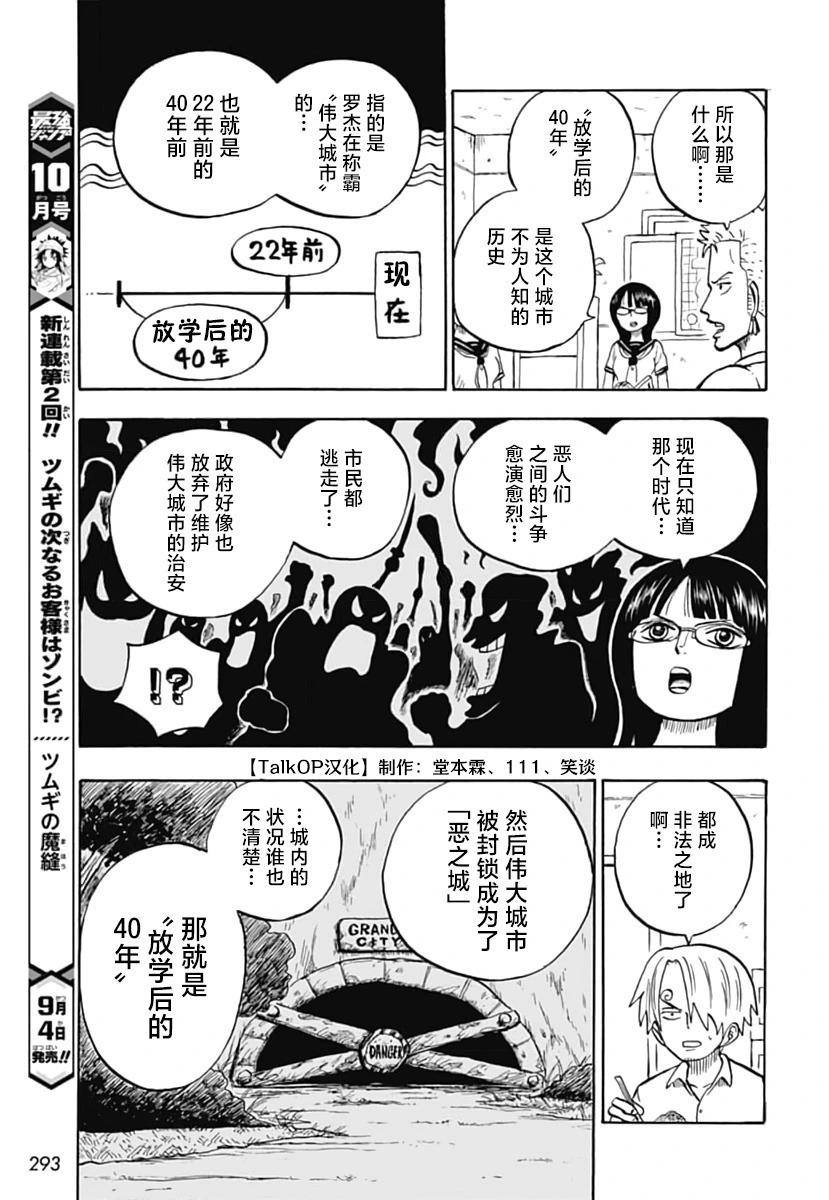 《航海王学园》第48话 第19页