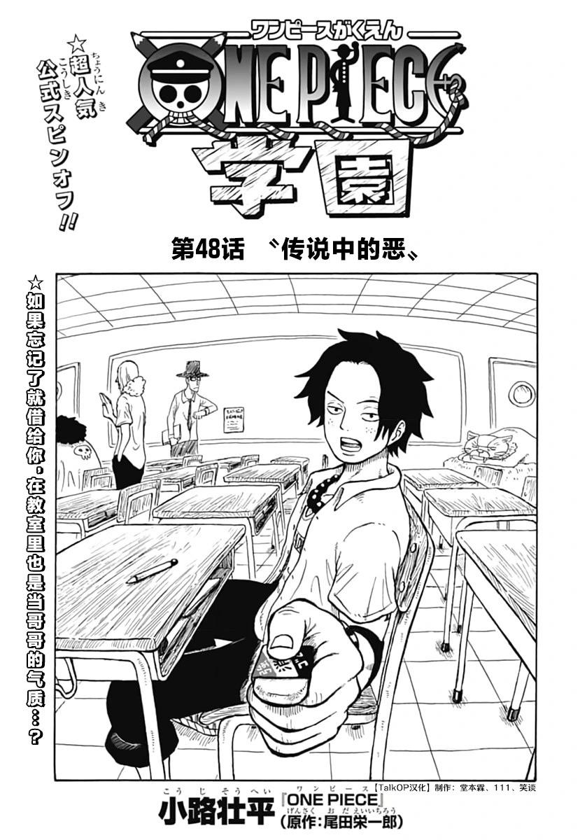 《航海王学园》第48话 第1页