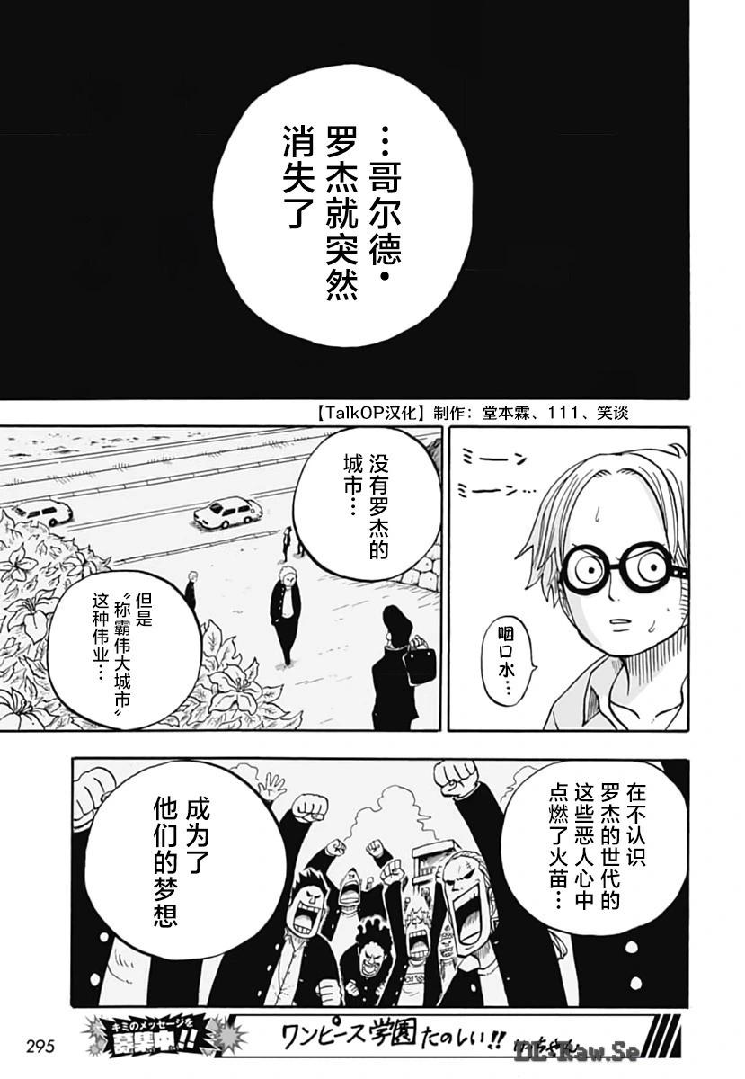 《航海王学园》第48话 第20页