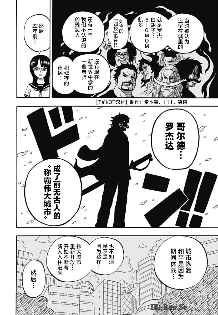 《航海王学园》第48话 第21页