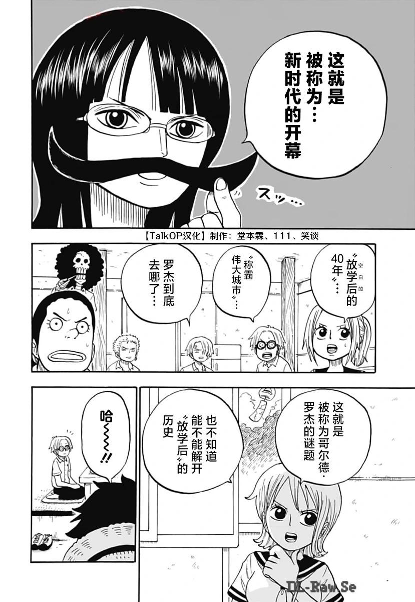 《航海王学园》第48话 第22页