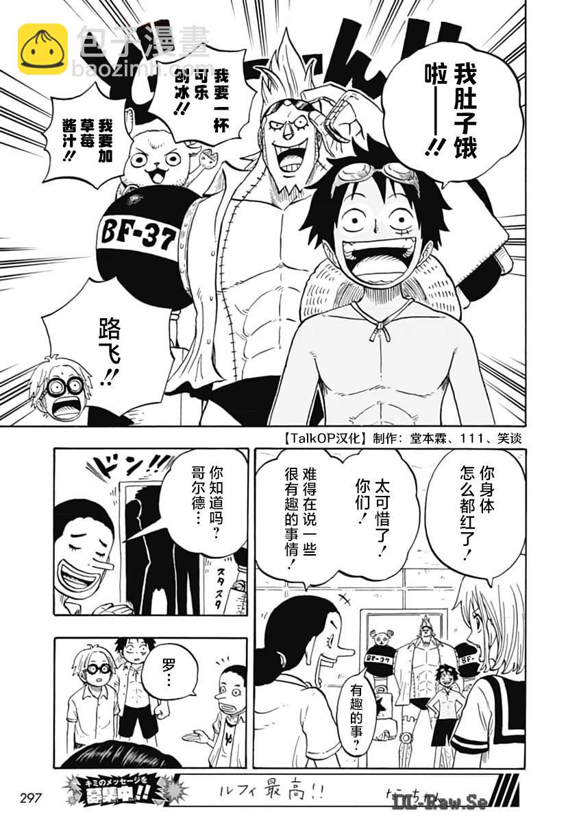 《航海王学园》第48话 第23页