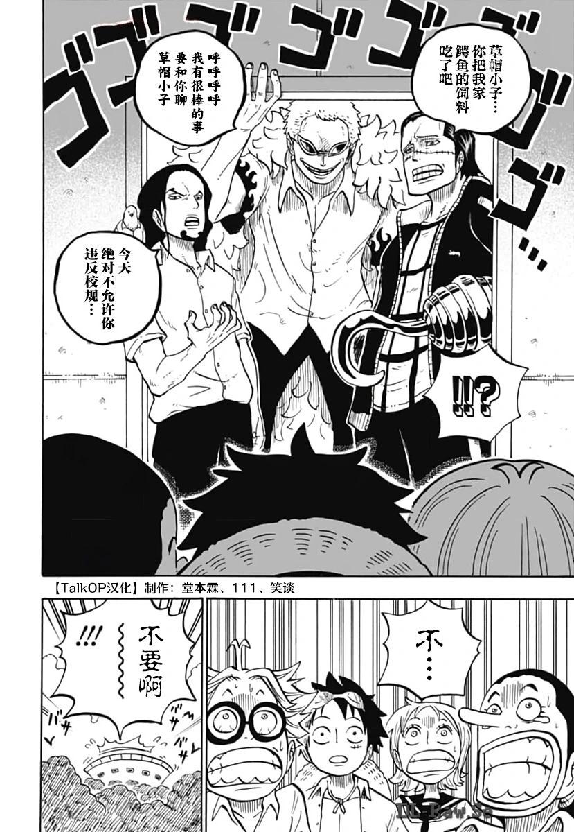 《航海王学园》第48话 第24页