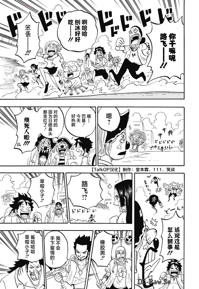 《航海王学园》第48话 第25页