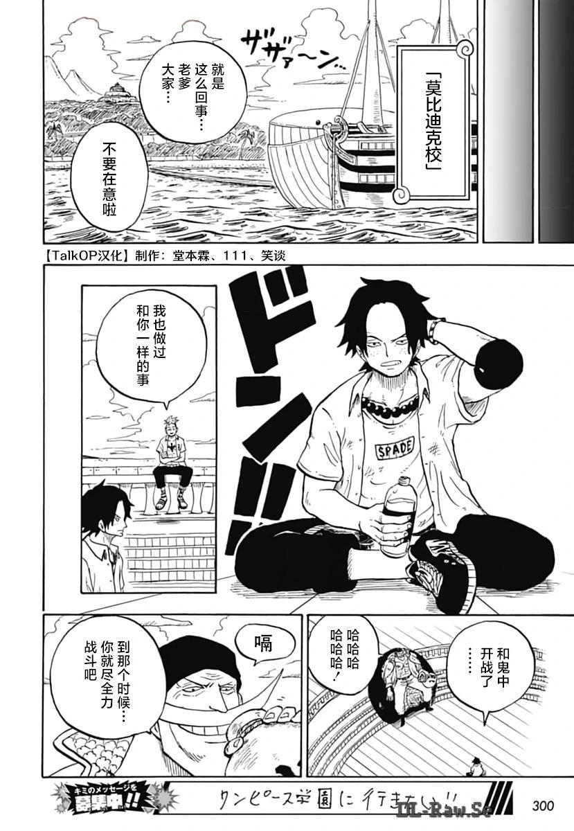 《航海王学园》第48话 第26页