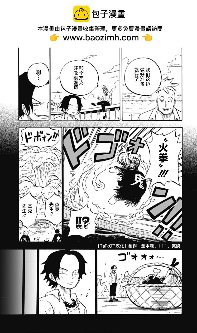 《航海王学园》第48话 第27页