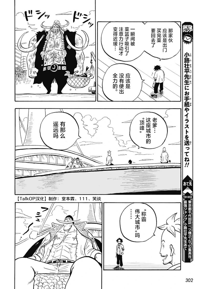 《航海王学园》第48话 第28页