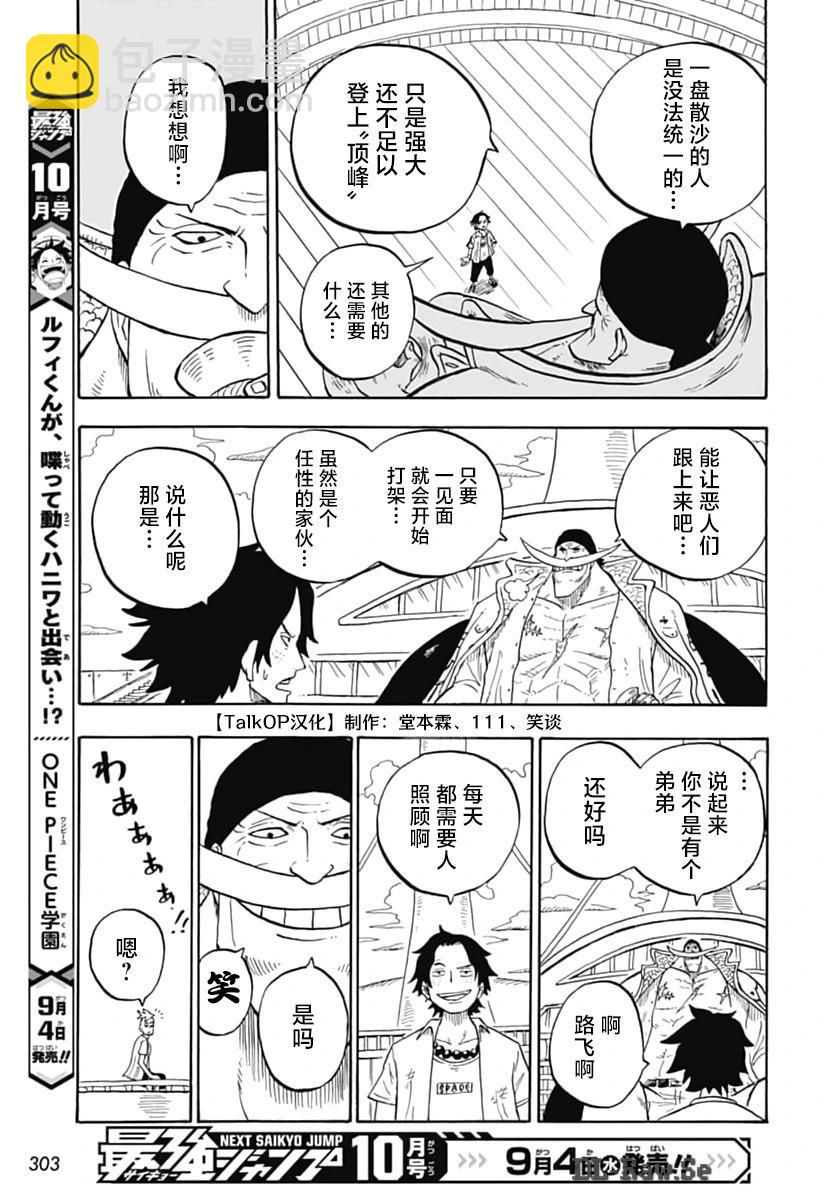 《航海王学园》第48话 第29页