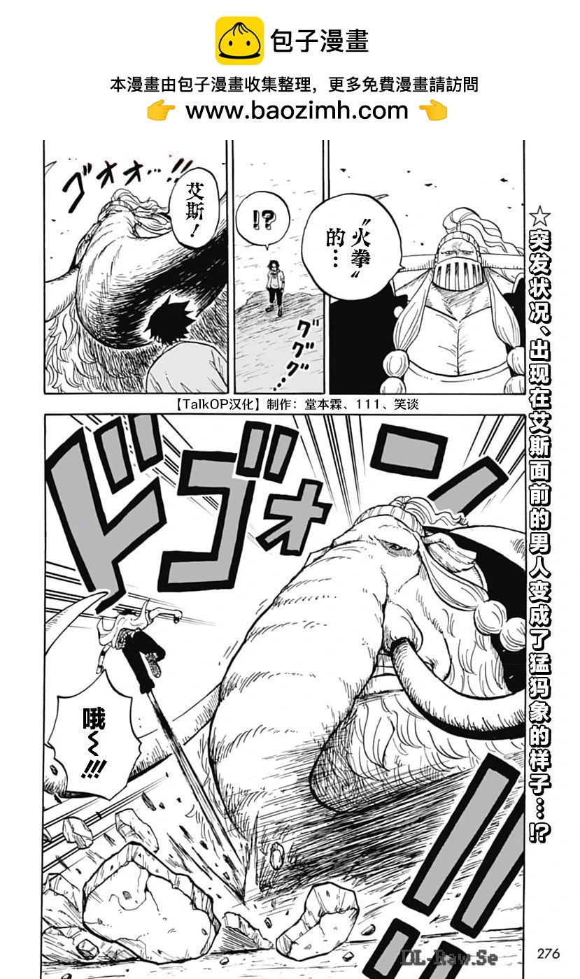 《航海王学园》第48话 第2页
