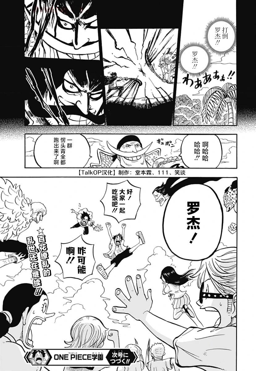 《航海王学园》第48话 第30页