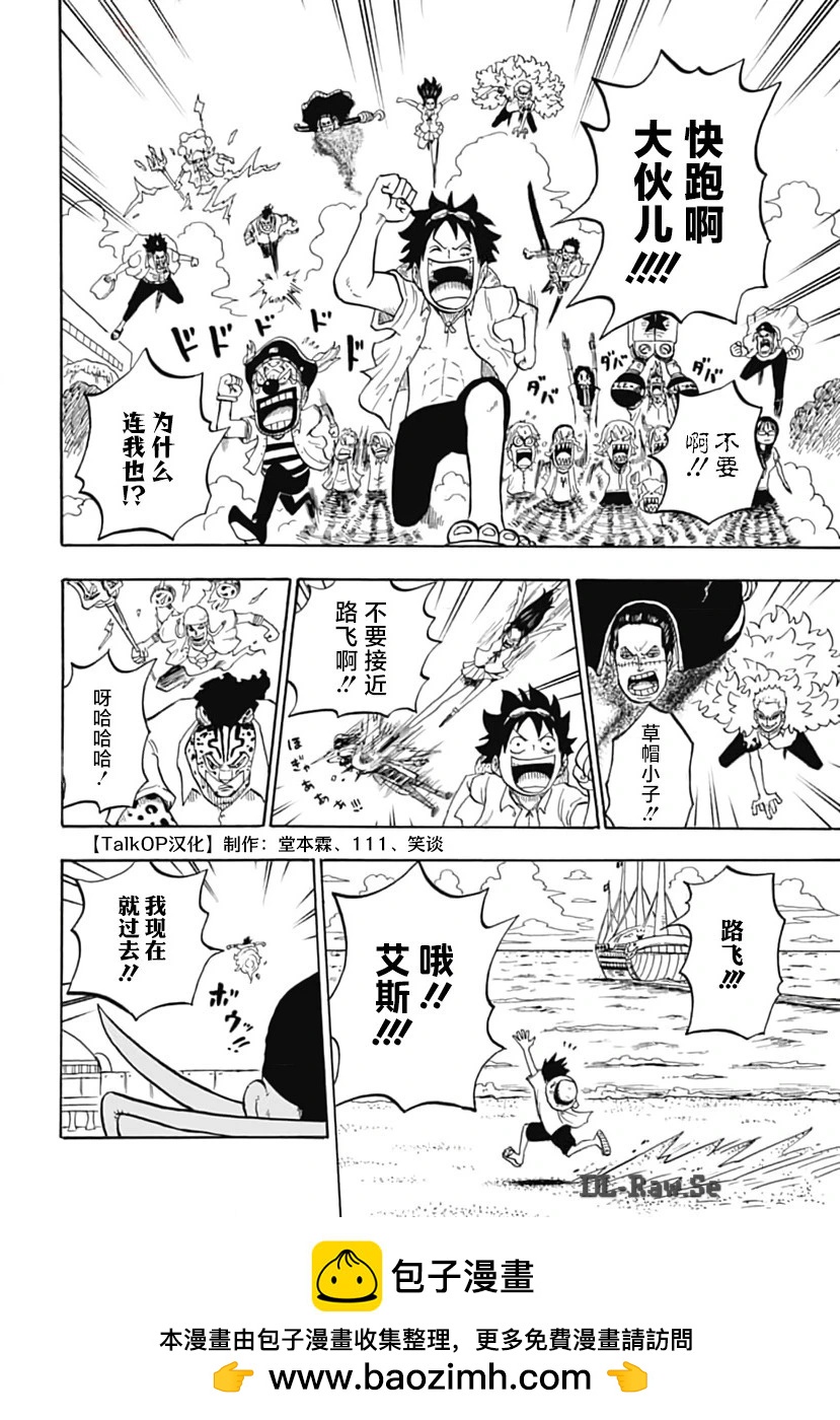 《航海王学园》第48话 第31页