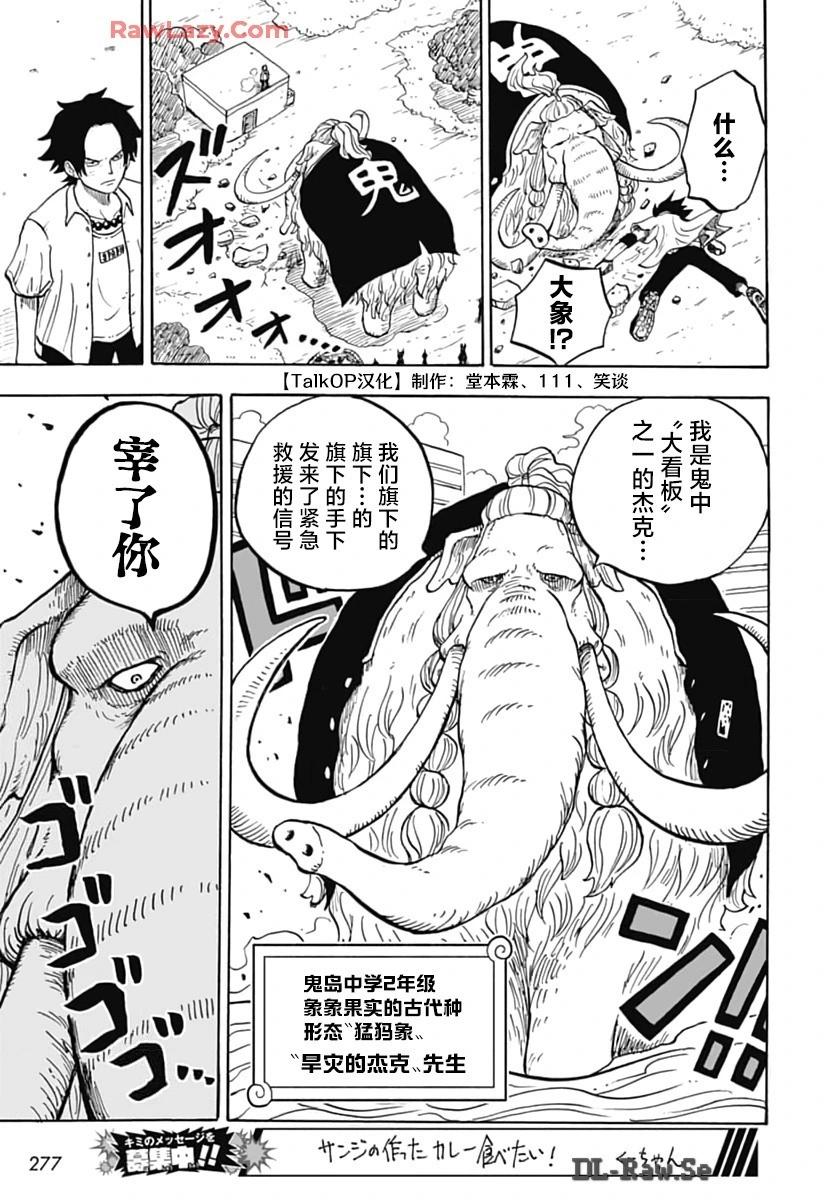 《航海王学园》第48话 第3页