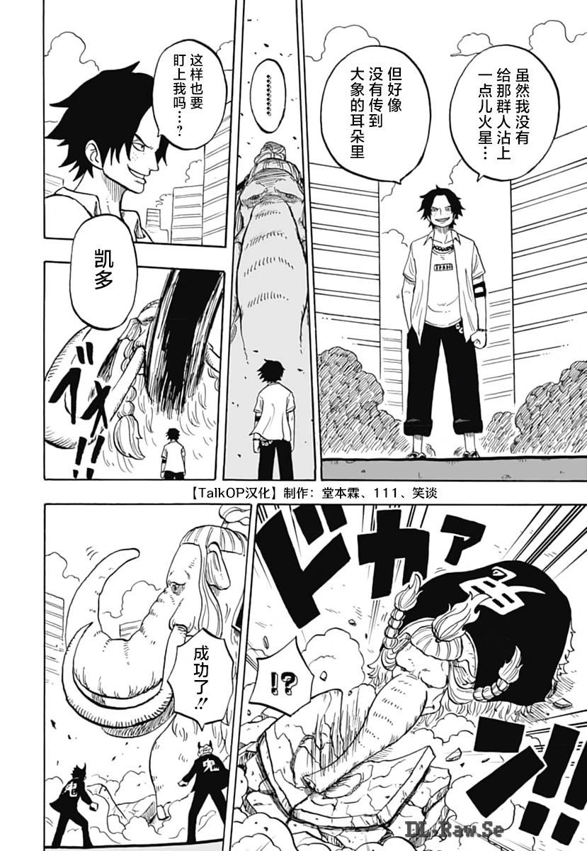 《航海王学园》第48话 第4页