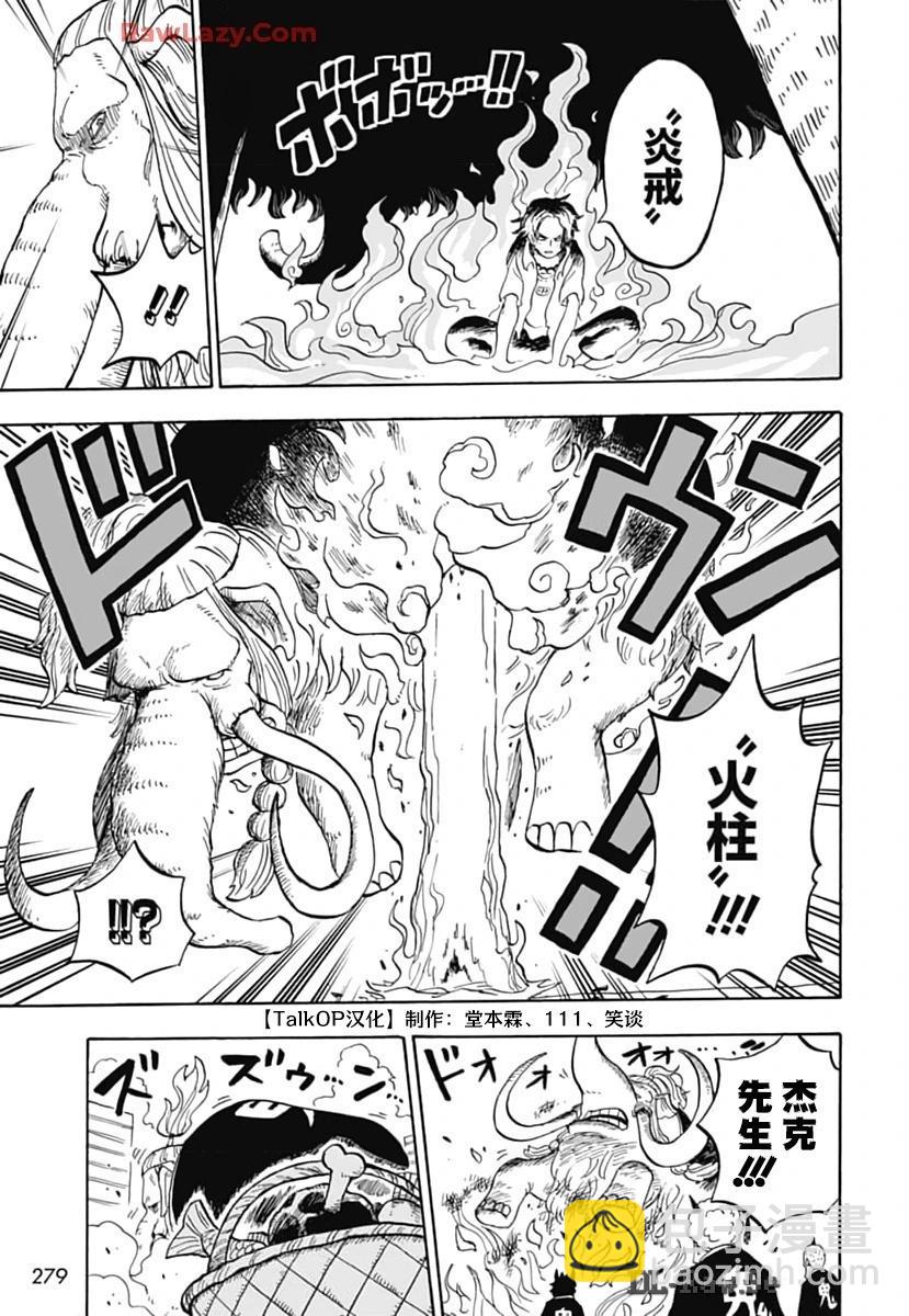 《航海王学园》第48话 第5页