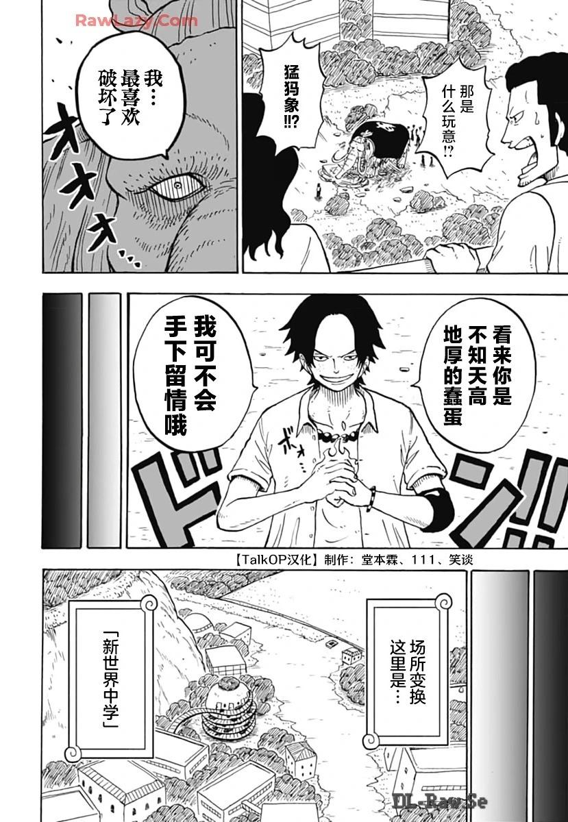 《航海王学园》第48话 第6页
