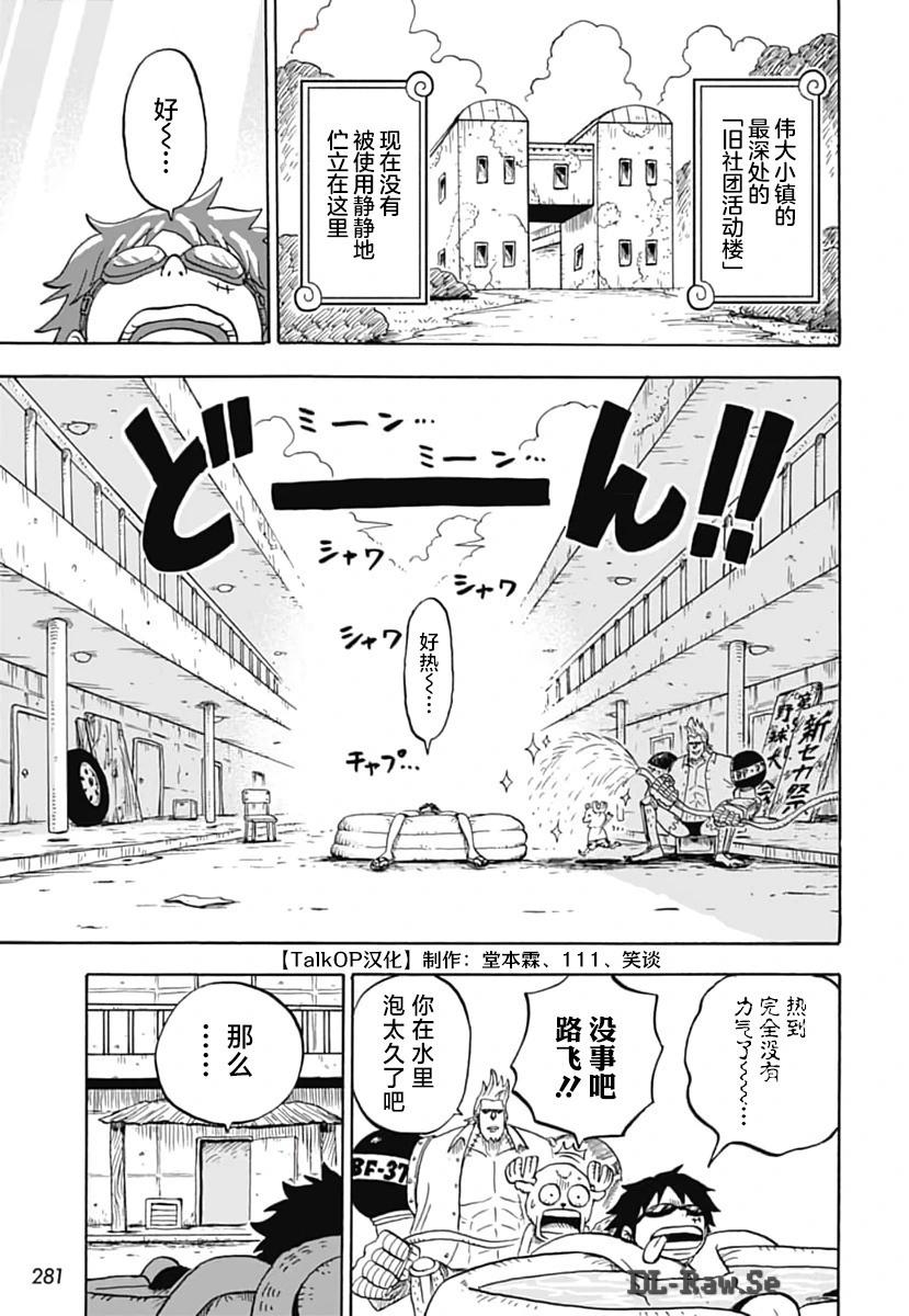 《航海王学园》第48话 第7页