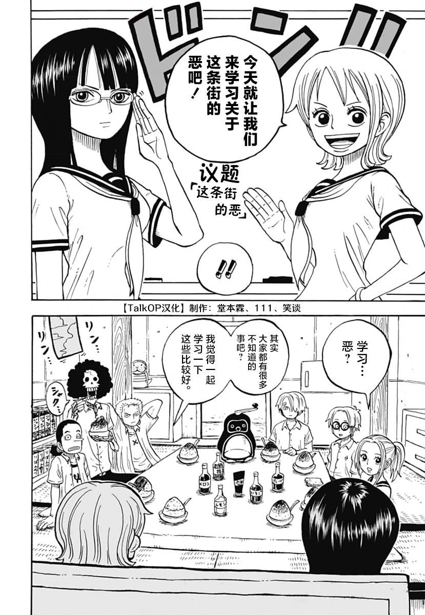 《航海王学园》第48话 第8页