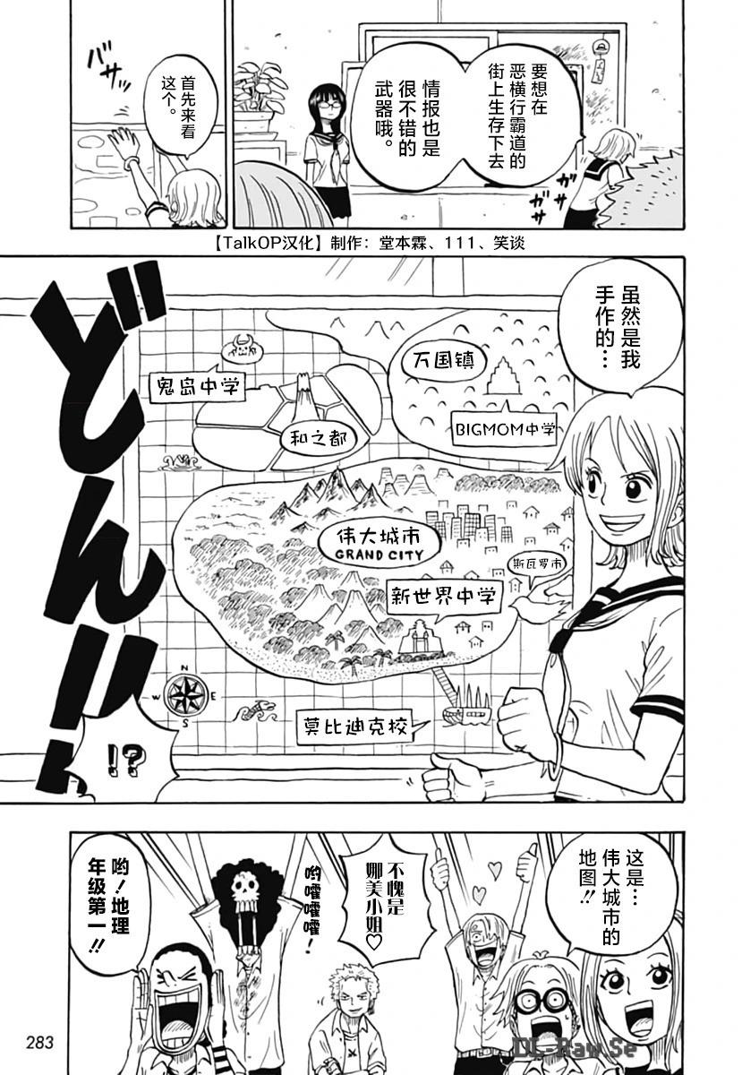 《航海王学园》第48话 第9页
