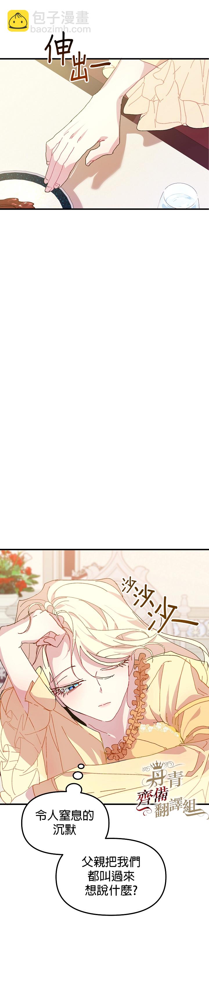《皇女殿下装疯卖傻》第04话 第16页