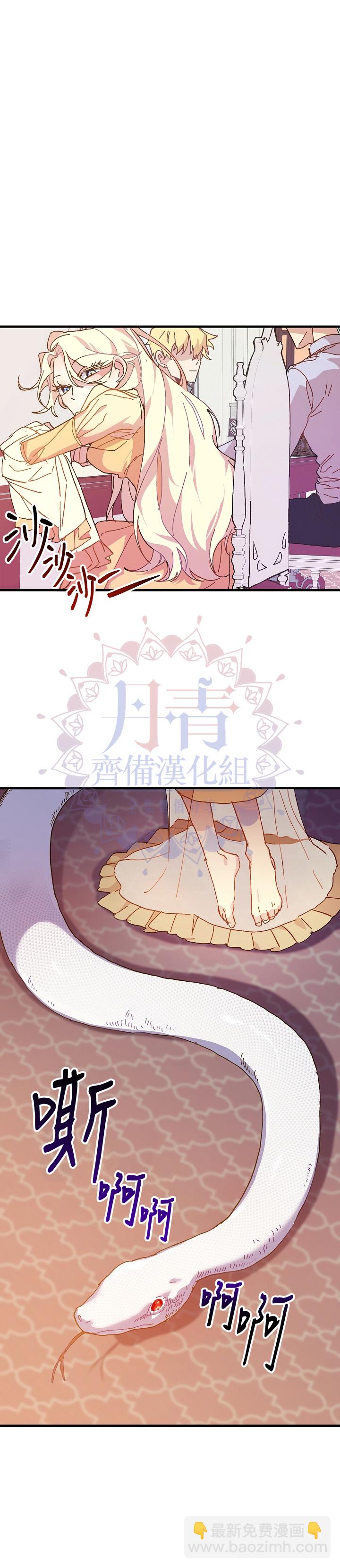 《皇女殿下装疯卖傻》第04话 第18页