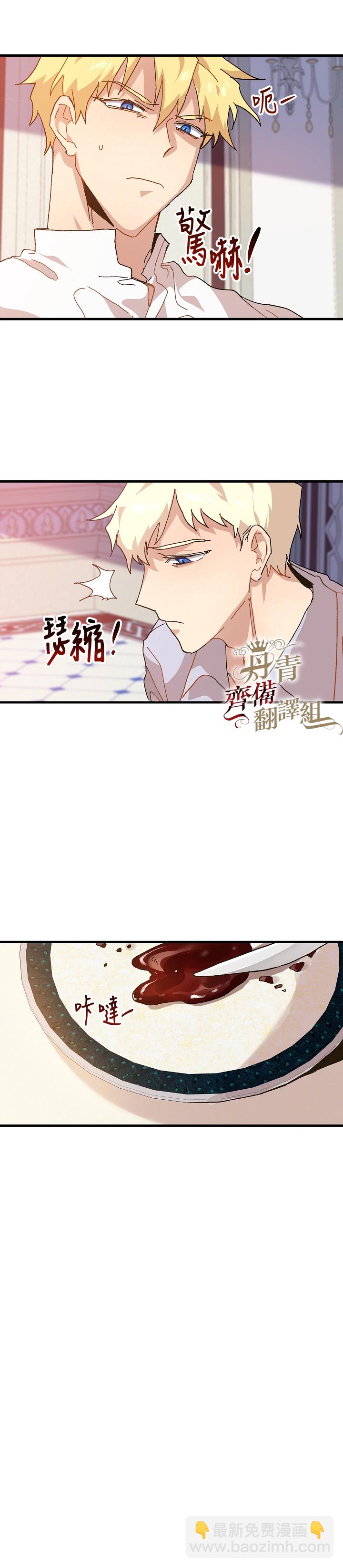 《皇女殿下装疯卖傻》第04话 第19页