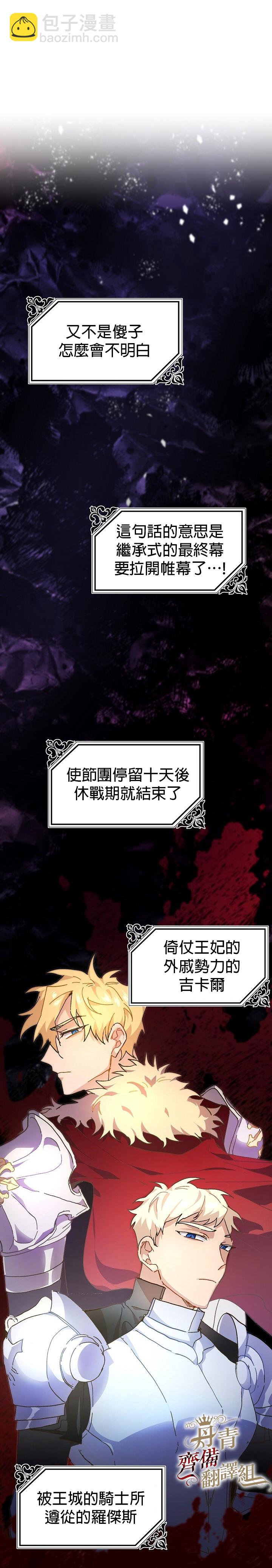 《皇女殿下装疯卖傻》第04话 第23页