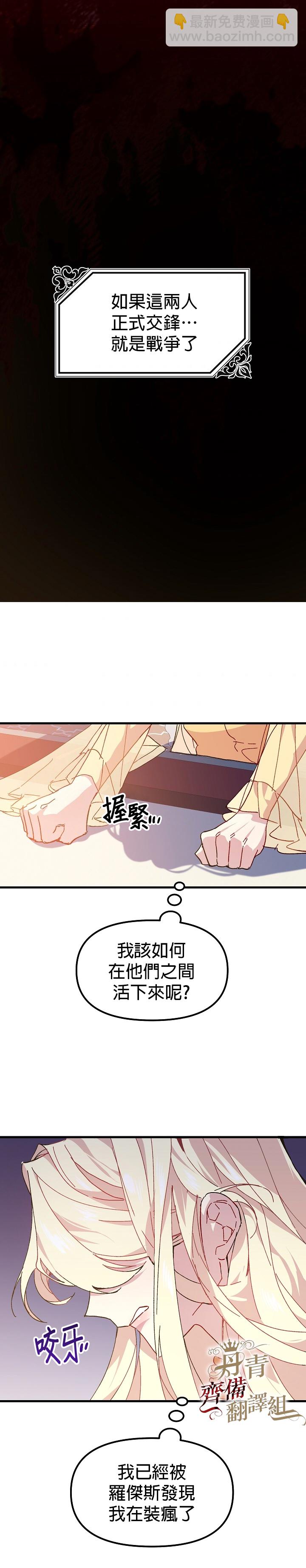 《皇女殿下装疯卖傻》第04话 第24页
