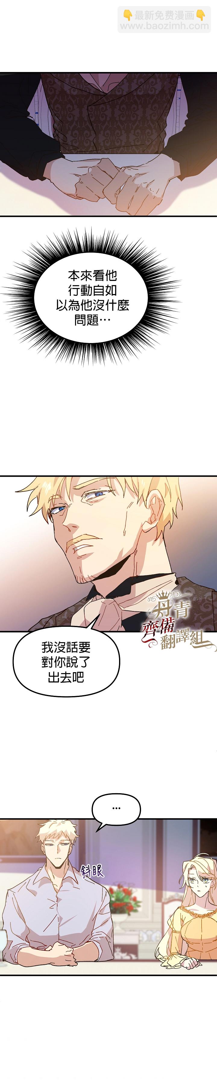 《皇女殿下装疯卖傻》第04话 第28页