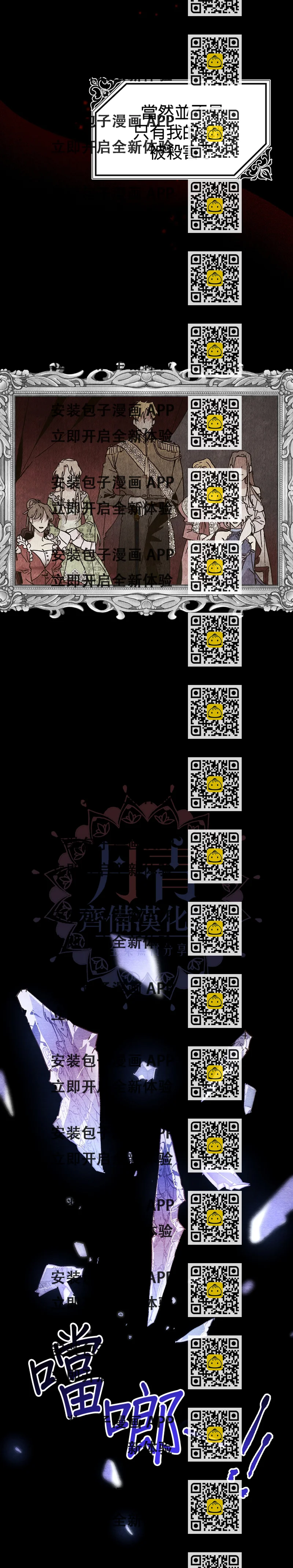 《皇女殿下装疯卖傻》第04话 第2页