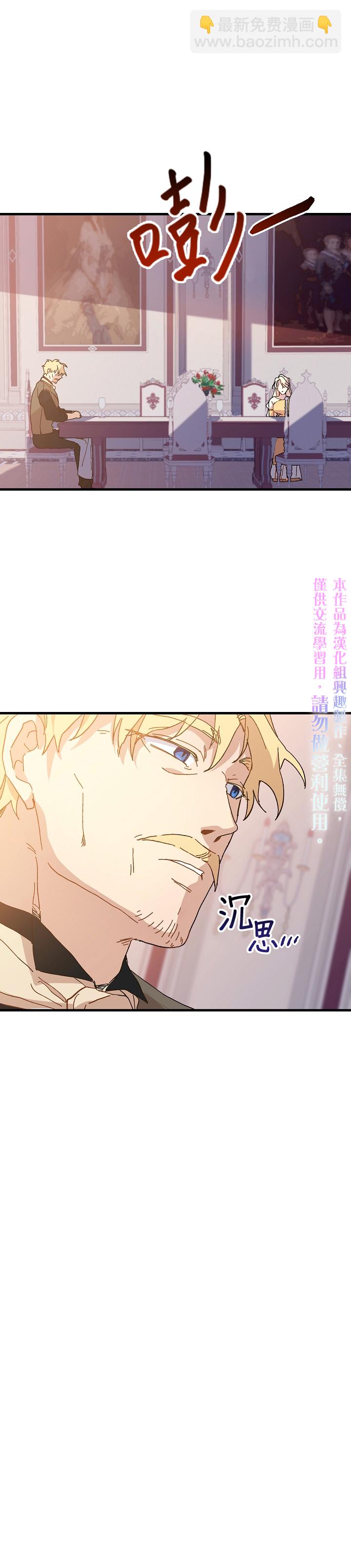 《皇女殿下装疯卖傻》第04话 第30页