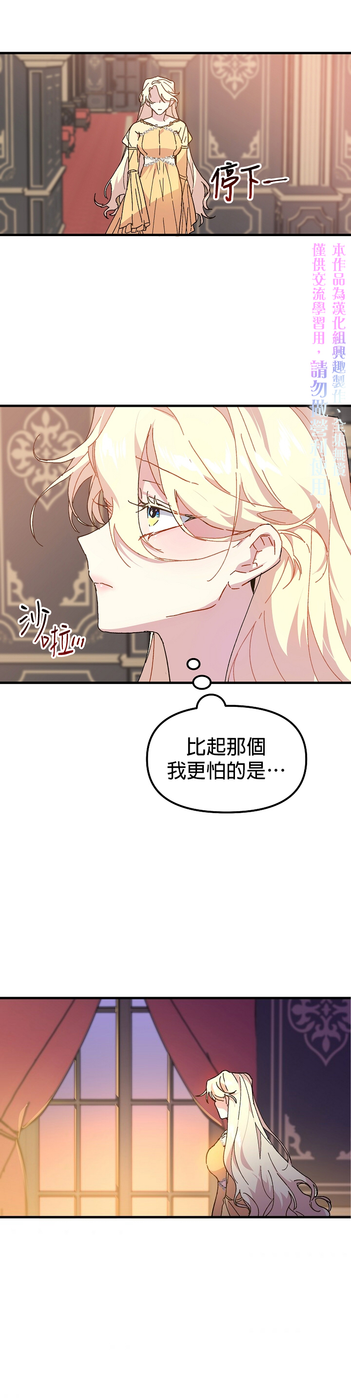 《皇女殿下装疯卖傻》第04话 第5页